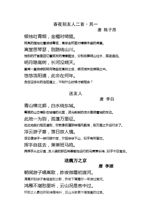 春夜别友人二首
