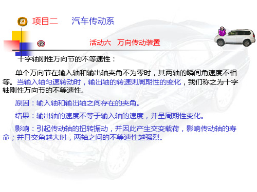 汽车底盘教学课件2