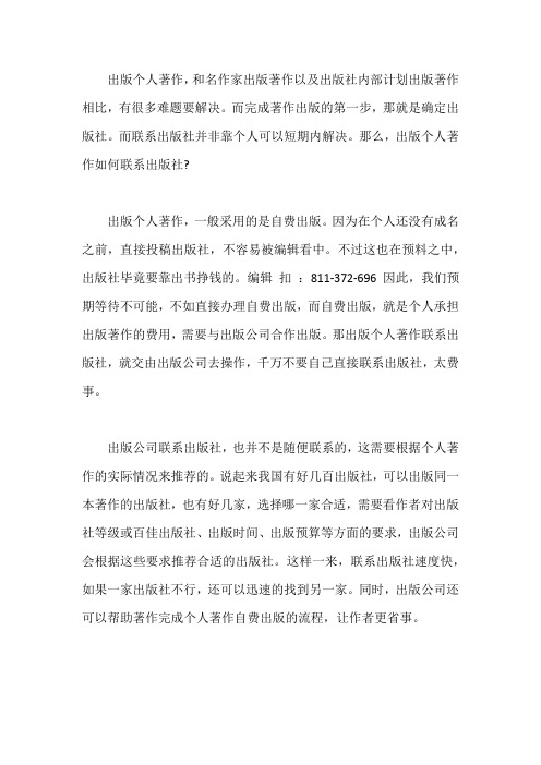 出版个人著作如何联系出版社