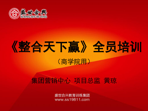 整合天下赢培训PPT