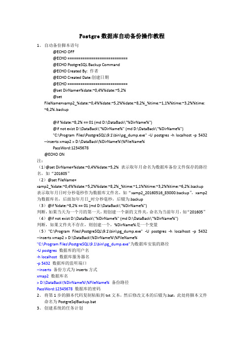postgre数据库自动备份操作教程