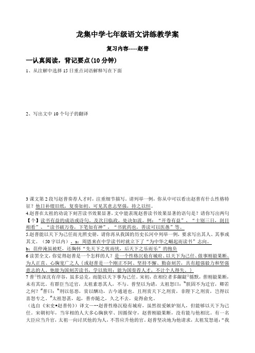 龙集中学七年级语文讲练教学案-赵普