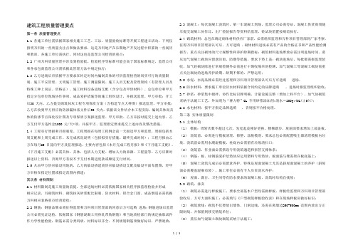 万科地产建筑工程质量管理要点