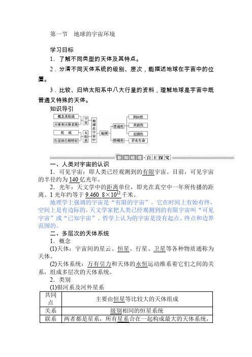 湘教版地理必修一重难点解析1.1课