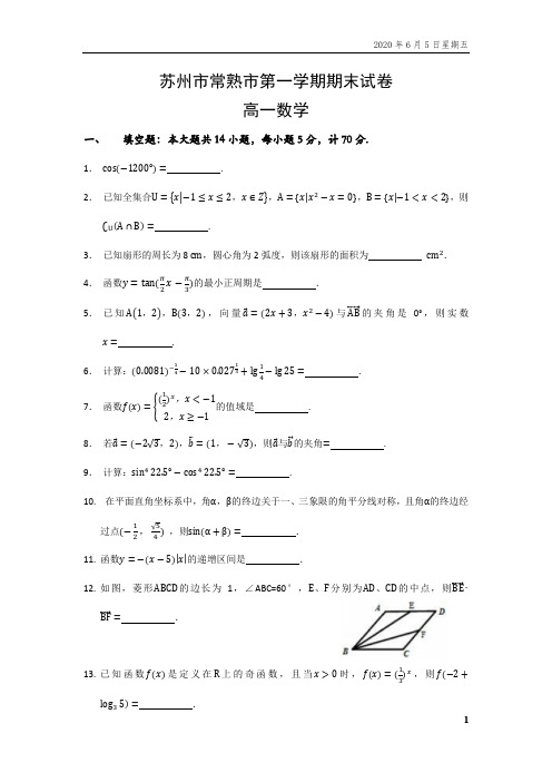高一上期末试卷