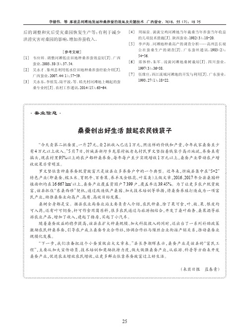 桑蚕创出好生活鼓起农民钱袋子