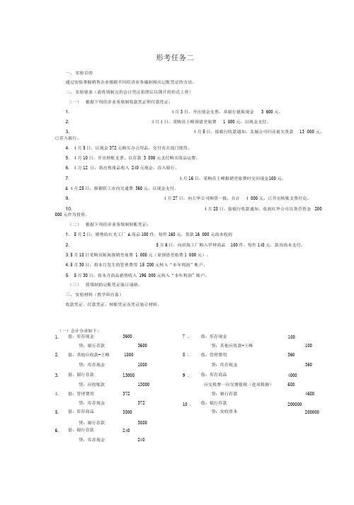 国开基础会计形考任务二答案