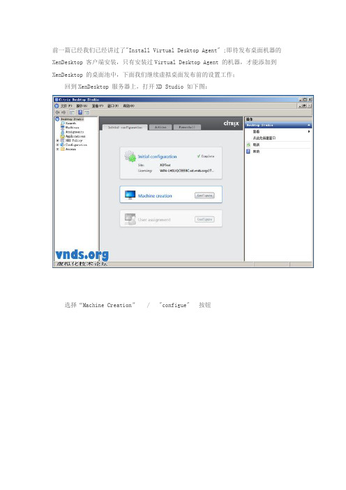 XenDesktop 5安装手记-虚拟桌面的发布