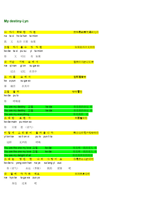My_destiny-歌词