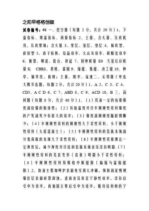 长沙理工大学路基路面工程答案