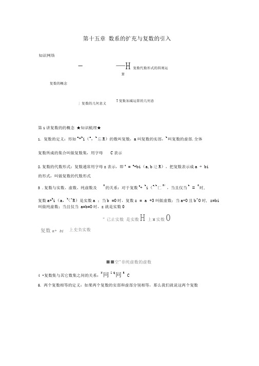第1讲复数的概念