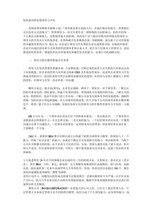 如何成功的实现领导力开发