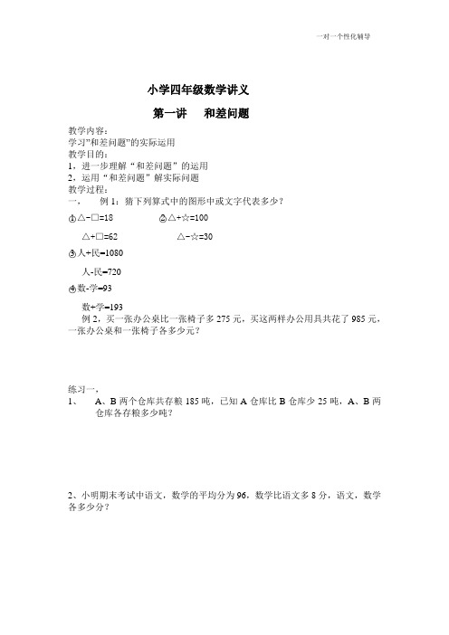 第一讲  和差问题1