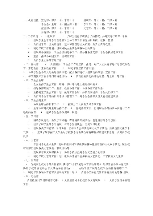 学生会各部门职能