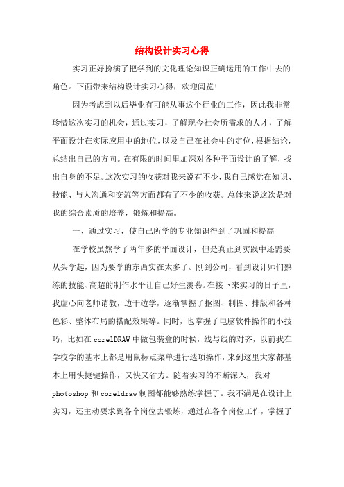 2020年结构设计实习心得
