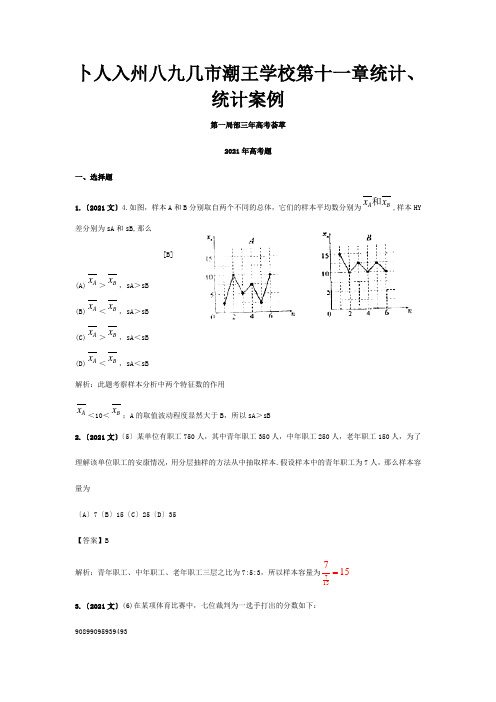 高考数学第11章统计、统计初步试题