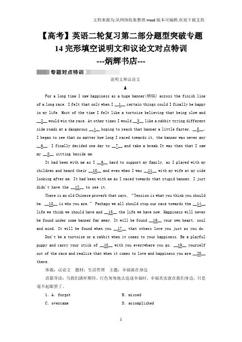 【高考】英语二轮复习第二部分题型突破专题14完形填空说明文和议论文对点特训