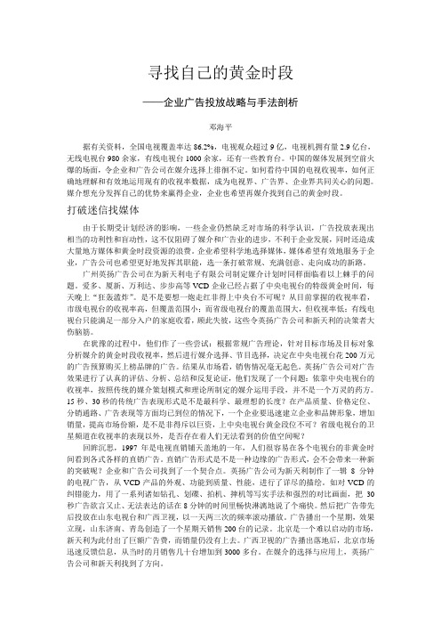 广告媒体决策案例