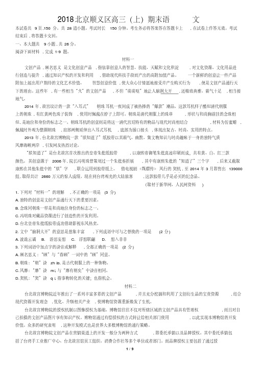 2018北京顺义区高三(上)期末语文