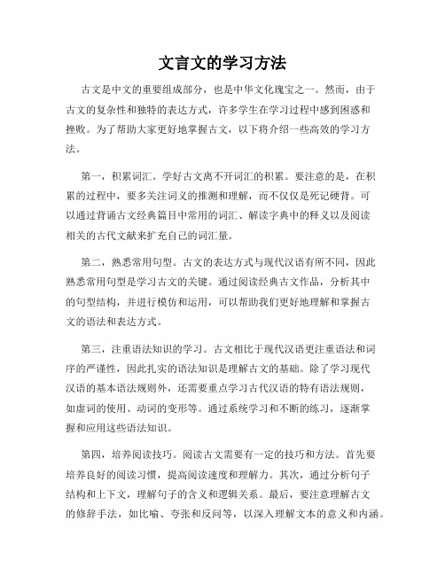 文言文的学习方法