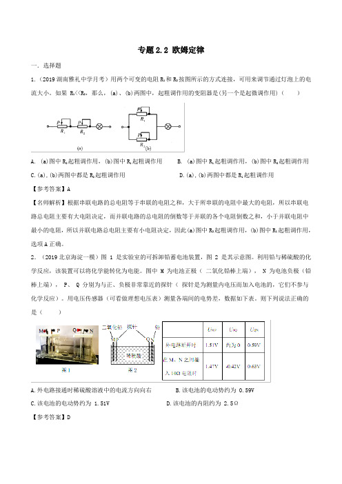 2020年高考物理100考点最新模拟题千题精练专题2.2欧姆定律(电磁部分)(含解析)