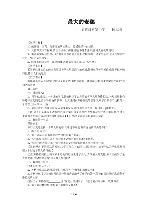 六年级下册语文教学设计课文16《最大的麦穗》苏教版[001]