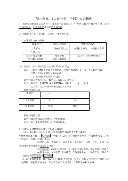 历史与社会七年级上册第一单元知识梳理