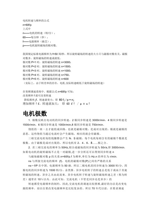 电机转速计算