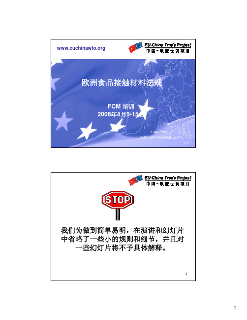 欧洲食品接触材料法规