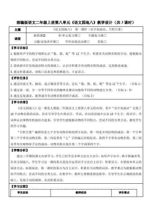 部编版语文二年级上册第八单元《语文园地八》教学设计(公开课教案及作业设计)