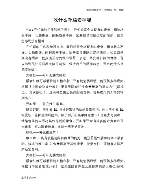 吃什么补脑安神呢