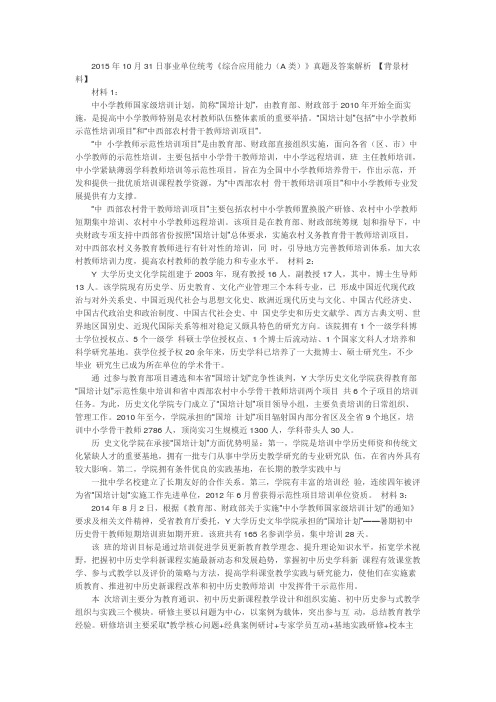 宁夏事业单位统考综合应用能力A类真题及答案解析