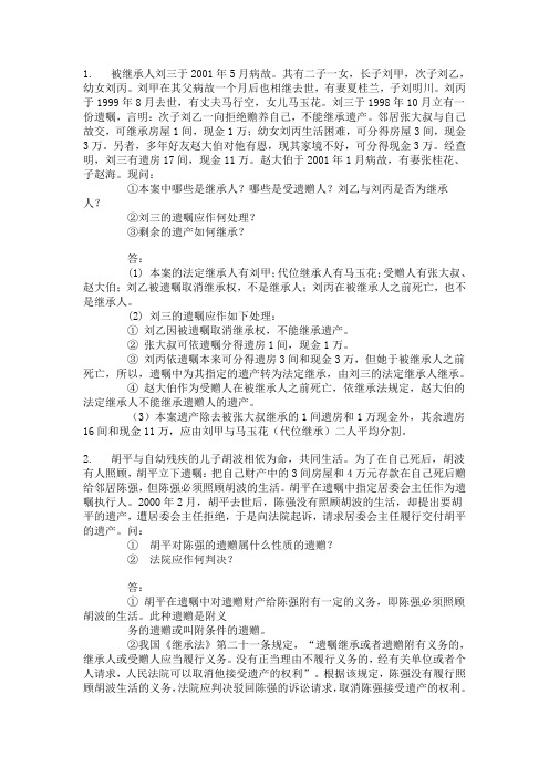 婚姻继承法案例分析
