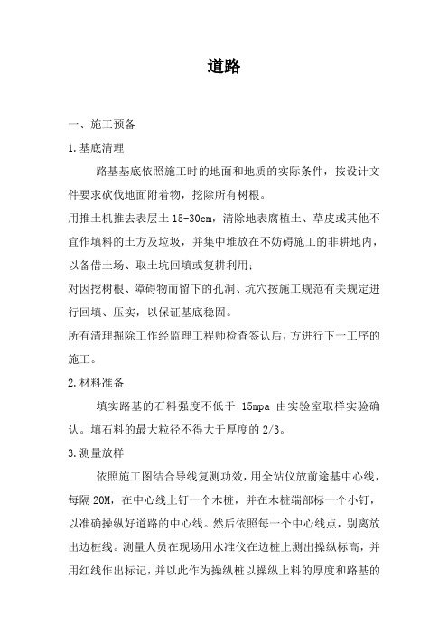 道路土工合成材料施工技术方案