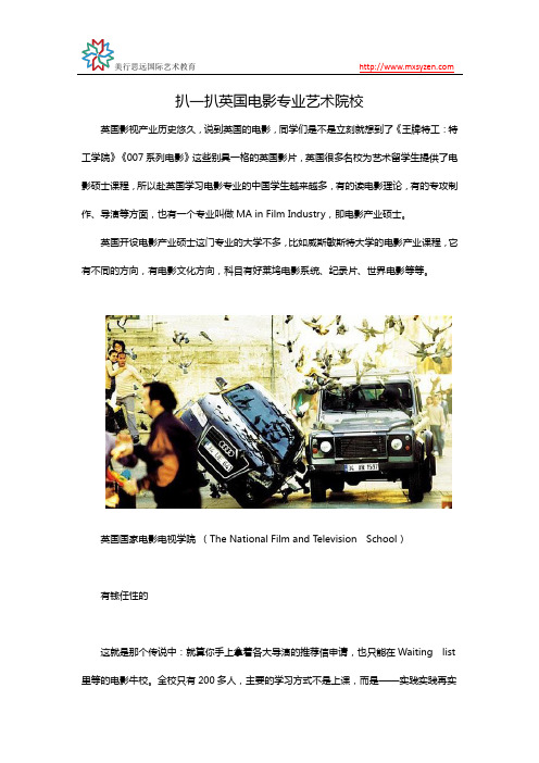 扒一扒英国电影专业艺术院校