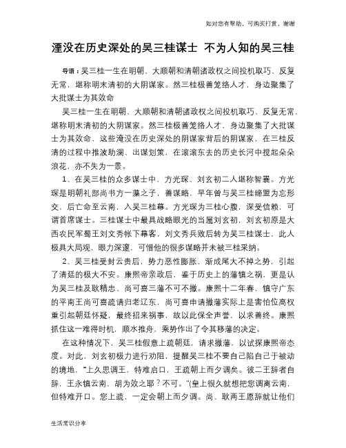 历史趣谈：湮没在历史深处的吴三桂谋士 不为人知的吴三桂