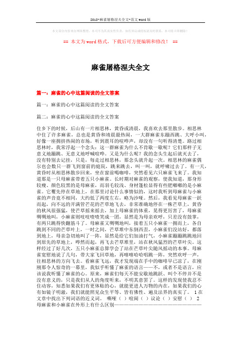 2018-麻雀屠格涅夫全文-范文word版 (8页)