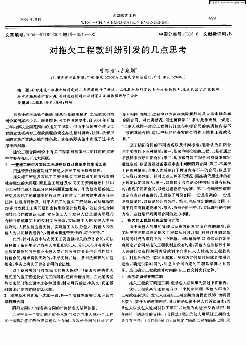 对拖欠工程款纠纷引发的几点思考