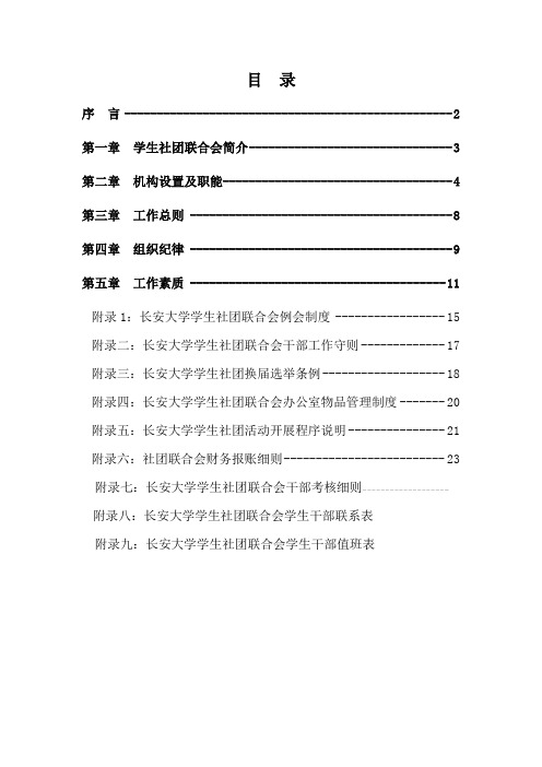 社联干部工作手册(已排版)1