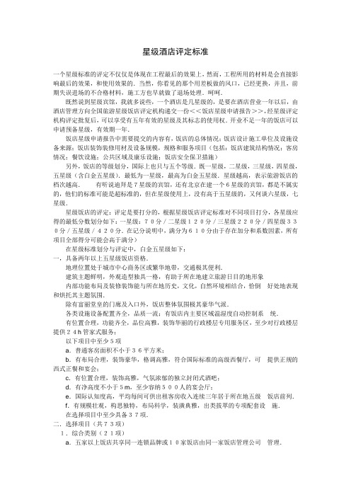 星级酒店评定标准