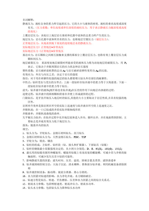 名词解释