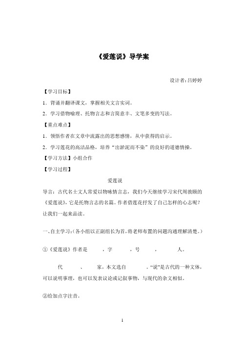 爱莲说导学案