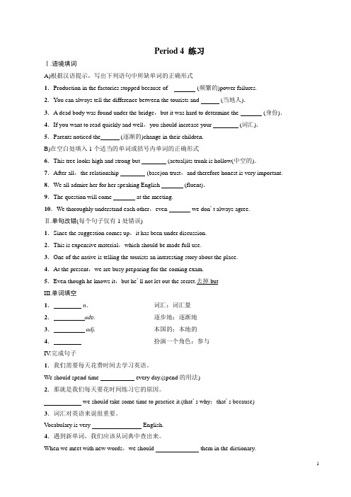 必修1Unit2 English around the World练习含答案