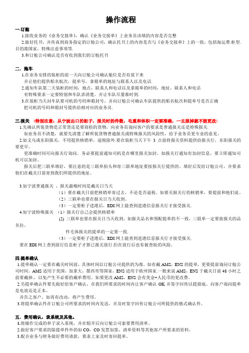 宁波出口操作程序
