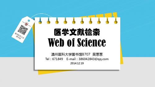 医学文献检索 06 - web of sicence