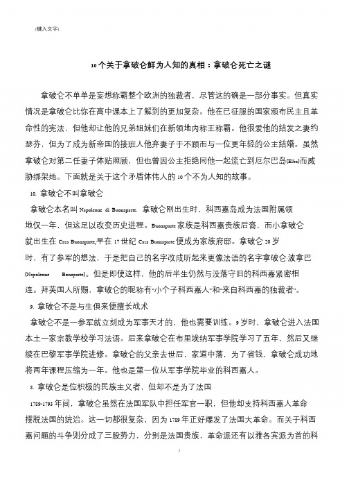 10个关于拿破仑鲜为人知的真相：拿破仑死亡之谜