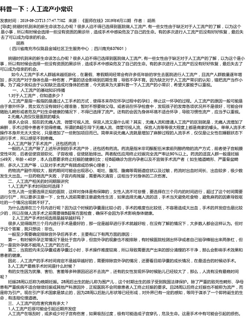 科普一下：人工流产小常识