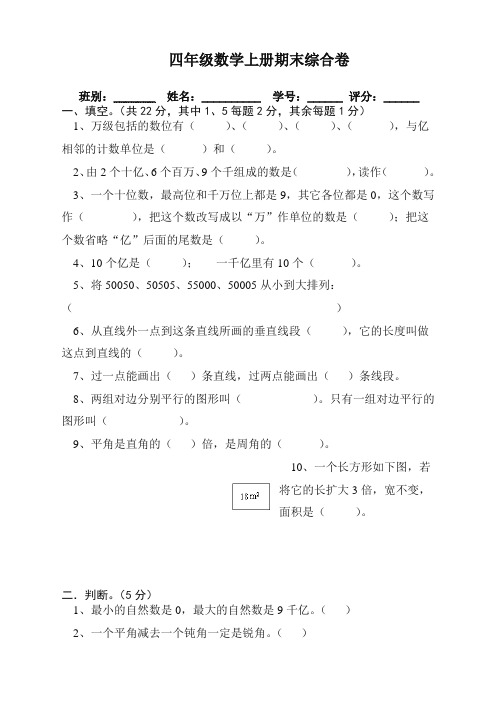 人教版四年级上册数学期末试卷13【精编】.doc