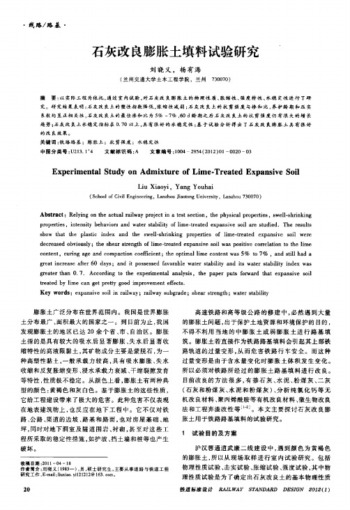 石灰改良膨胀土填料试验研究