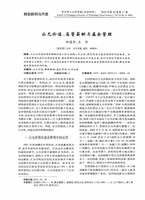 公允价值、高管薪酬与盈余管理